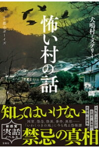 楽天kobo電子書籍ストア 怖い村の話 都市ボーイズ 楽天kobo電子書籍ストア 怖い村の話 都市ボーイズ